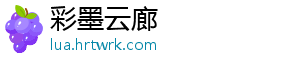 彩墨云廊